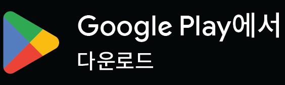 Google Play에서 받기