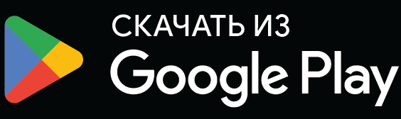 Доступно в Google Play